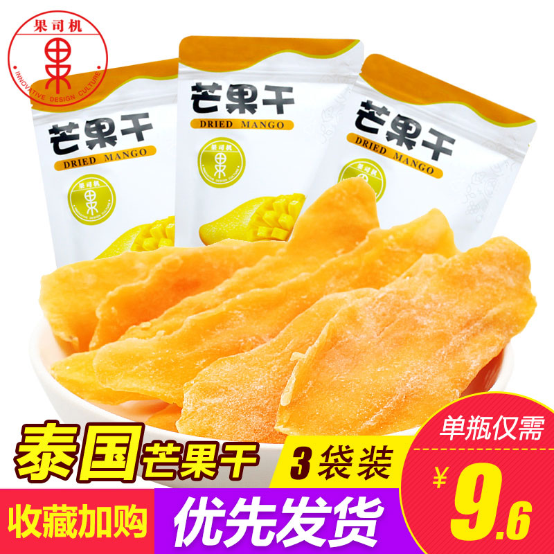 Dried fruit Thailand dried mango Imported dried fruit snacks Mango slices Leisure fresh preserved dried fruit 3 bags