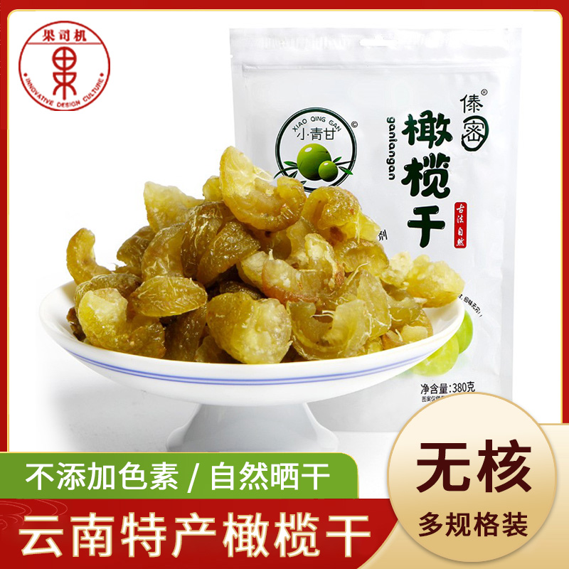 Yunnan specialite Dai MiYunnan olive dry 90g handmade non-nuclear honey fruit Snack Snack 380g