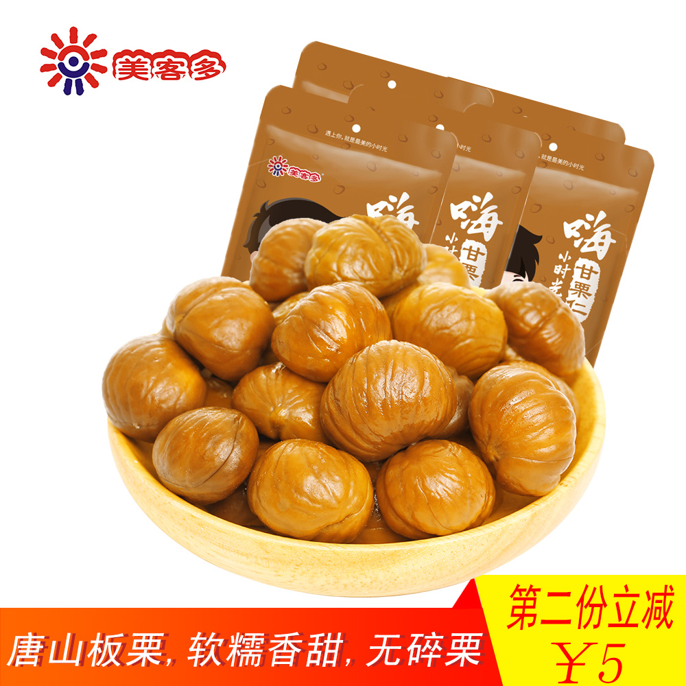 Meikedo Tangshan chestnut 50g * 5 bags of nut snacks specialty fresh cooked korchestnut kernels sugar fried chestnut kernels