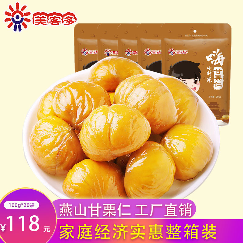 Meikeduo chestnut kernels Instant cooked chestnut kernels snacks 100gX20 bags pregnant women nuts Hebei specialty chestnut kernels