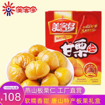 Meikeduo instant chestnut kernels 1000g Chestnut New Year gift box packaging Chestnut kernels Hebei Tangshan specialty chestnut