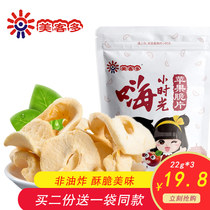 Meikeduo dried apple apple chips Dehydrated dried apple 22g*3 dried fruit snacks Non-freeze-dried apple chips