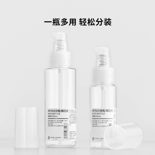 悦美时刻 Бутылка, портативная тара для путешествий, сыворотка для ухода за кожей, пробник