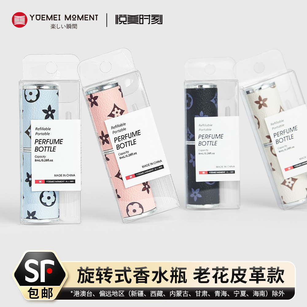 高端香水分装瓶皮革玻璃喷雾瓶超细雾化旅行便携按压式小样空瓶子