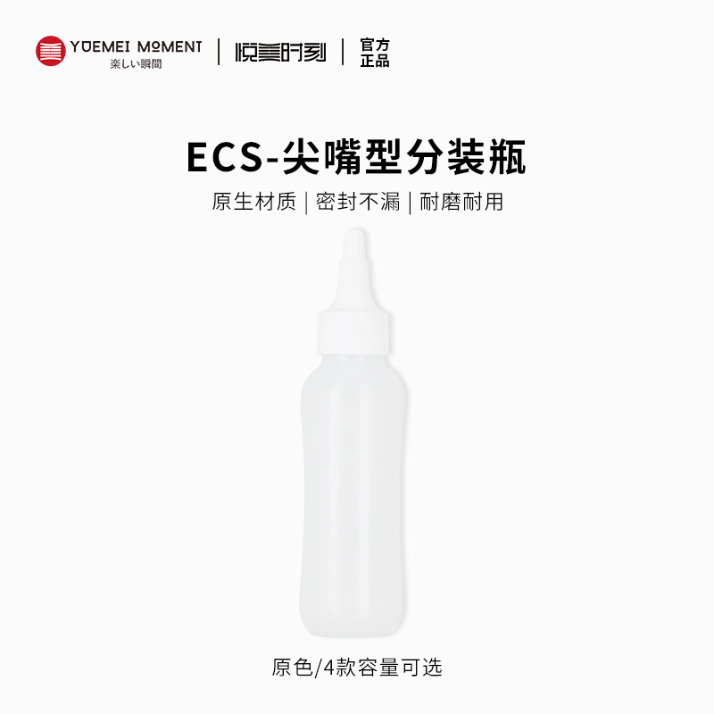 Yuemei Moment Tip Mouth Bottle Travel Sub-bottling Portable Hose Squeeze Cosmetic Toner Lotion Empty Bottle