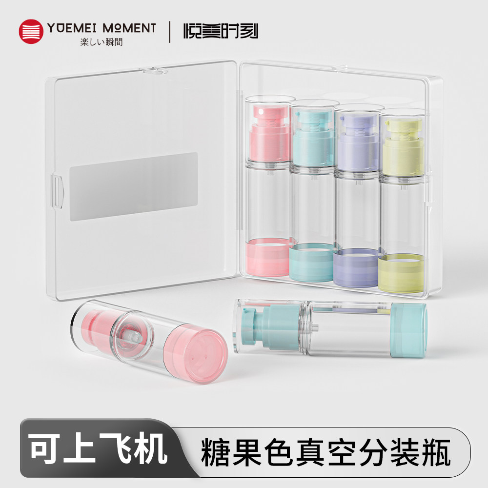 悦美时刻彩色真空分装瓶套装旅行便携式化妆品爽肤水乳液小样空瓶