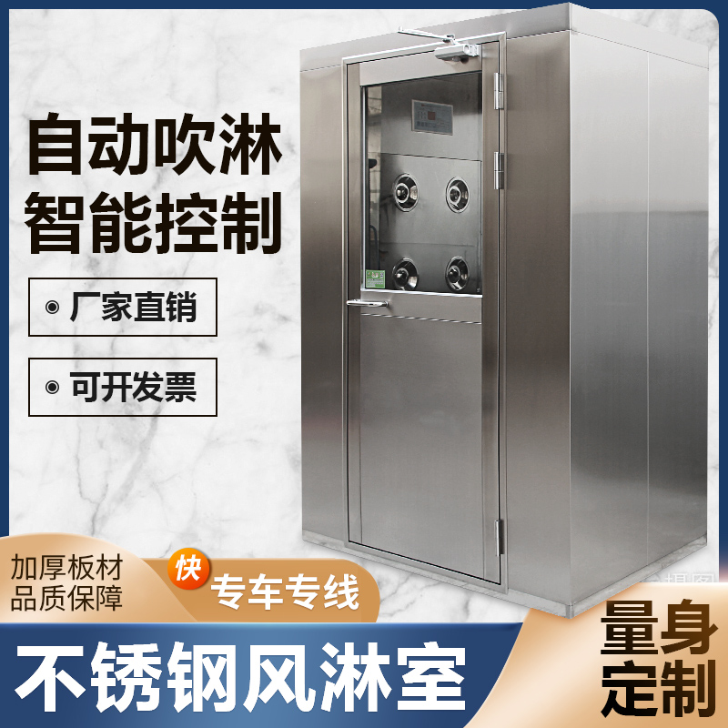 Stainless steel air shower room factory single double double blowing automatic induction air shower room custom cargo shower channel air shower door