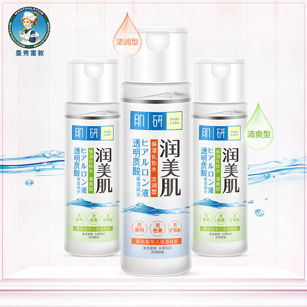 Mentholatum 曼秀雷敦 肌研润美肌保湿化妆水 170ml 天猫优惠券折后¥39.9包邮(¥119.9-80)清爽型、浓润型可选 京东¥98 Mentholatum 曼秀雷敦 肌研润美肌保湿化妆水 170ml 天猫优惠券折后¥39.9包邮(¥119.9-80)清爽型、浓润型可选 京东¥98