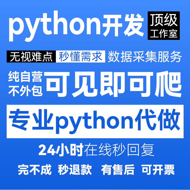 Crawling Data Collection Python Crawling Service Programming Development Web Page Data Crawling Data Collection