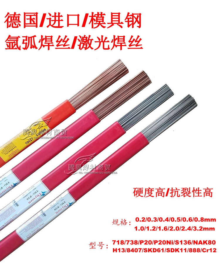 Germany Thyssen-S136 p20 nak80 2738 2344 CUS mold welding wire No. 45 steel argon arc