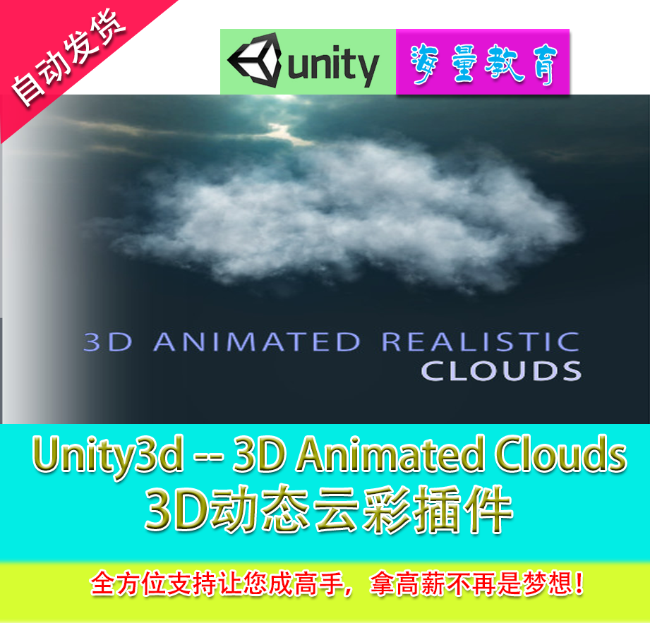 Unity3D game model 3D Animated Clouds 3D real dynamic cloud material resource package