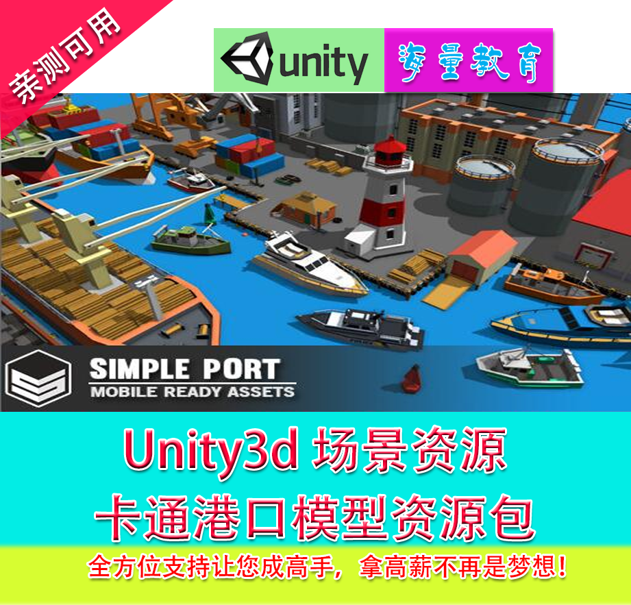 Unity3D game scene model Simple Port Cartoon Assets cartoon port model
