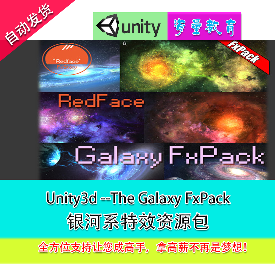 Unity3d Special Effect Plugin The Galaxy FxPack - The Milky Way Special Effect Cosmic Nebula Pack