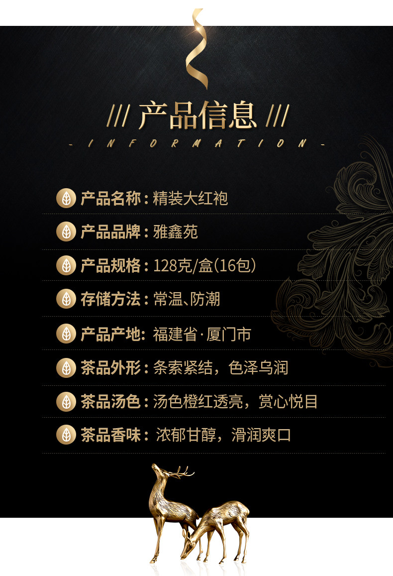雅鑫苑 正宗武夷山大红袍 浓香型礼盒装 128g 图3