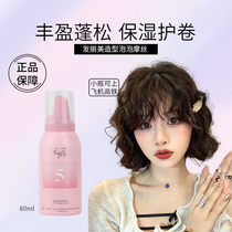 Falimei Foam Hair Wax Womens Wool Curly Hair Moisturizing Fluffy and Stylish Hairstyle Elastin Mousse Small Bottle