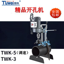 Open pore machine Tuwei fire pipe open pore machine electric open pore machine throttle punching machine TWK-5 TWK-3