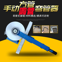 Manual bending machine bending machine manual bending machine square pipe bending U type right angle by hand bending machine