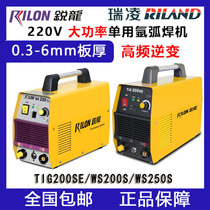 Sharon argon arc welding machine WS-250S 200S TIG-200SE stainless steel welder 220V Ruiling single with hand