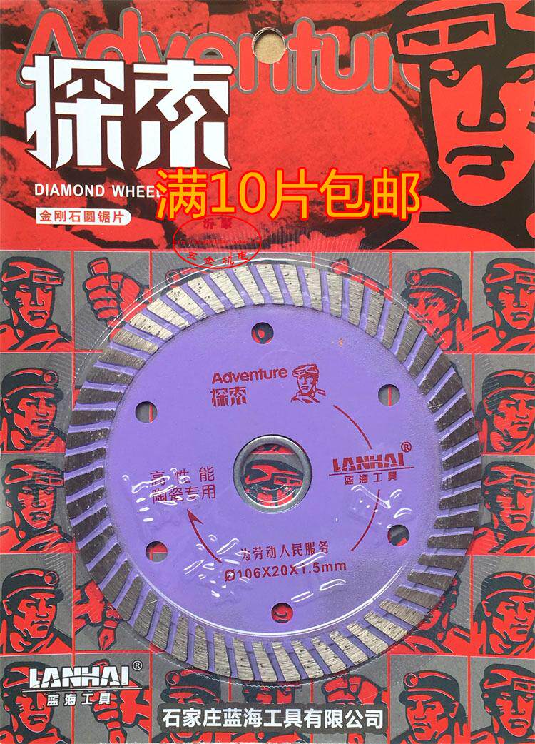 Blue Sea Tool Exploring High Performance Full Porcelain Exclusive 110 Cloud Stone Machine sheet Diamond Saw Blade without Tooth Sheet Uncollapsing Porcelain