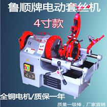 Lushun brand wire set Lushun electric wire set Machine 2 inch wire set 3 inch wire set 4 inch wire set