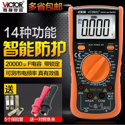 Victory Instrument High-precision digital universal meter VC890C D intelligent universal meter maintenance electrician multi-purpose meter meter