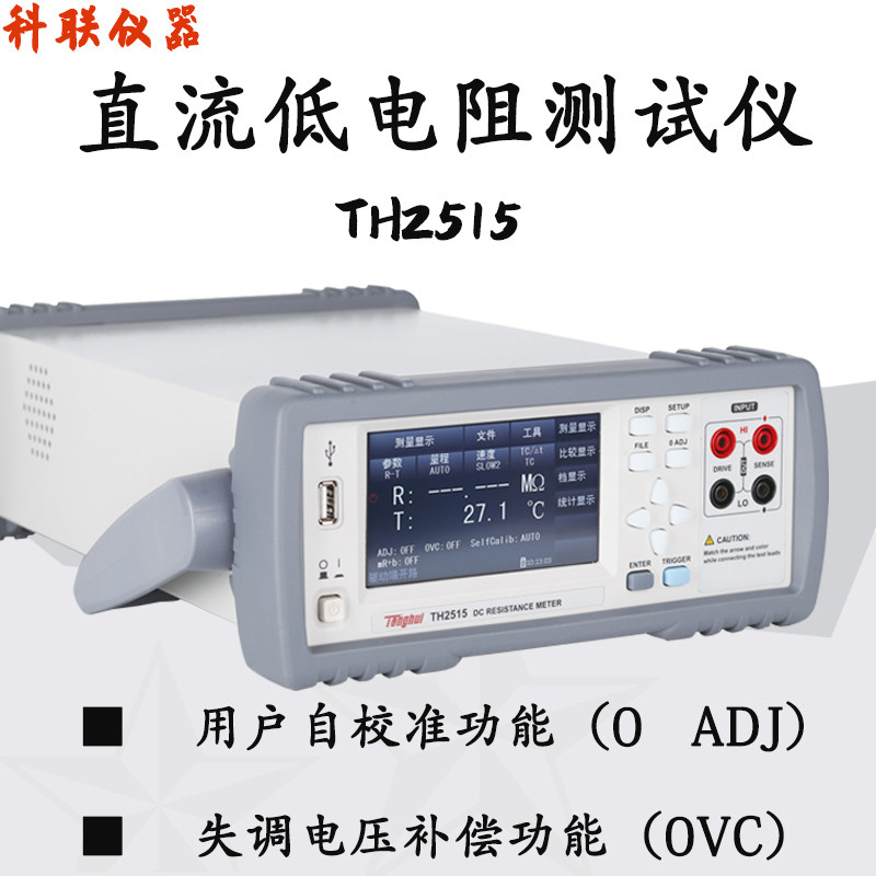 Homey Direct Current Low Resistance Tester TH2516B TH2516B TH2515 TH2516 TH2516 Milometer Omometer Ohm Meter