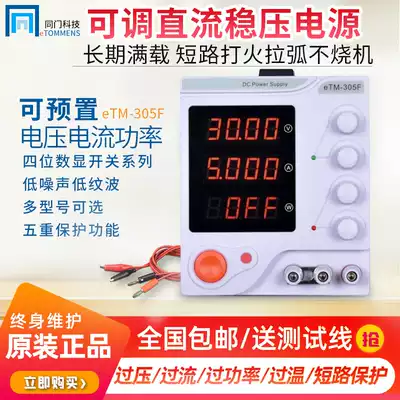 Same door 30V5A 60V5A eTM-305F mobile phone notebook repair switching power supply four adjustable voltage regulation