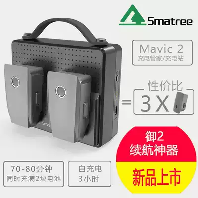 Smatree is suitable for DJI Yu 2 Mavic 2pro Professional Edition Zoom drone charging butler Charging station