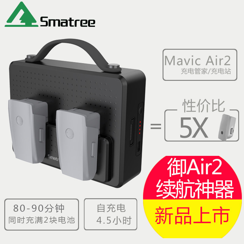 Smatree small tree applies the large territory Mavic Air2 S charging tube home charging station outdoor charging