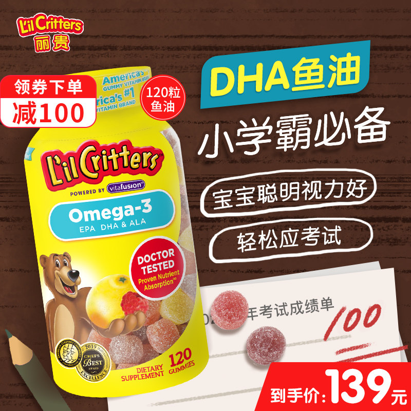 Ligui lilcritters import small bear soft sugar children baby deep-sea dha fish oil 120 grain