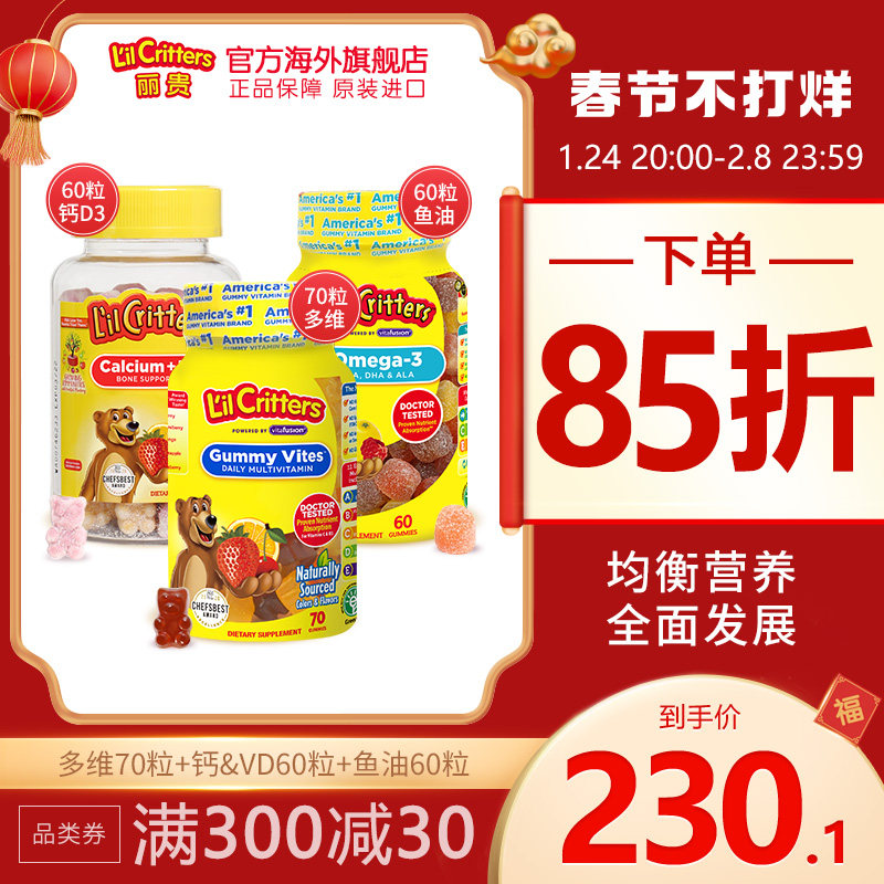 Li Gui lilcritters imported gummy bear vitamin D3 children's nutrition VD calcium baby dha fish oil