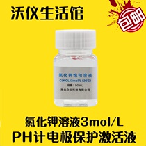  Probe saturated solution Soaked potassium chloride solution Activation solution Replenishment solution Protective solution KCL ORP electrode activation solution