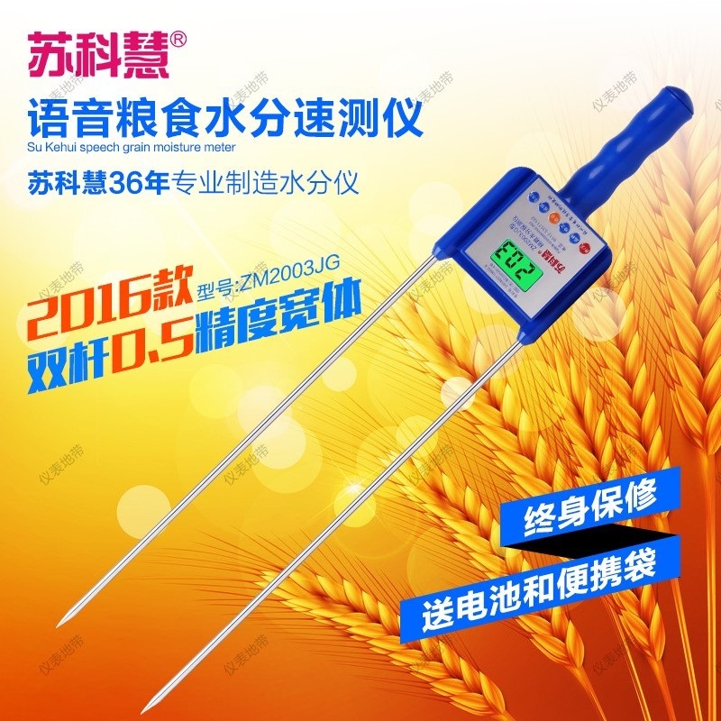 Moisture regain meter Seed cotton detector Grain cotton moisture meter Grain water meter Su Kehui ZM2003KG