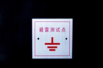 Lightning protection grounding Test point box sign sign grounding terminal safety test tester marking Type 86 panel lead