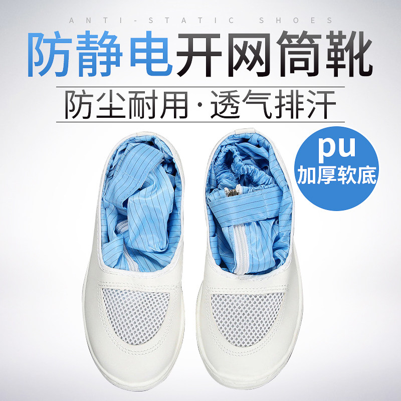 Antistatic shoe thickened soft bottom long cylinder high cylinder food pharmacy dust-free clean workshop breathable mesh Lauprotect shoes