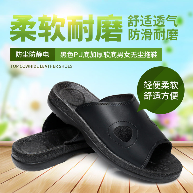 Antistatic slipper black PU bottom thickened soft bottom male and female dust-free clean workshop men's sandals breathable summer working shoes