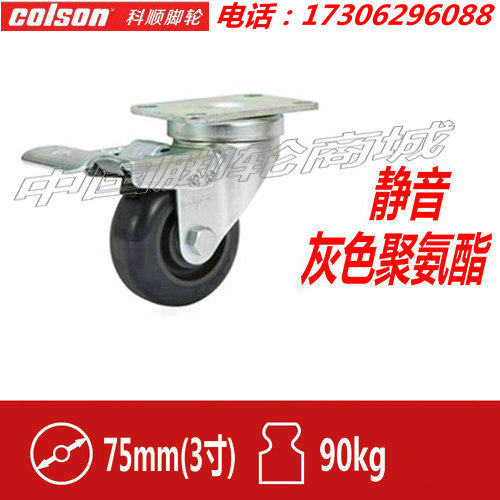 Ko Ciso Running Castors 2 Series High-tech Polyurethane Universal Wheels 3 Inch A2-3346-95BRK4 mute