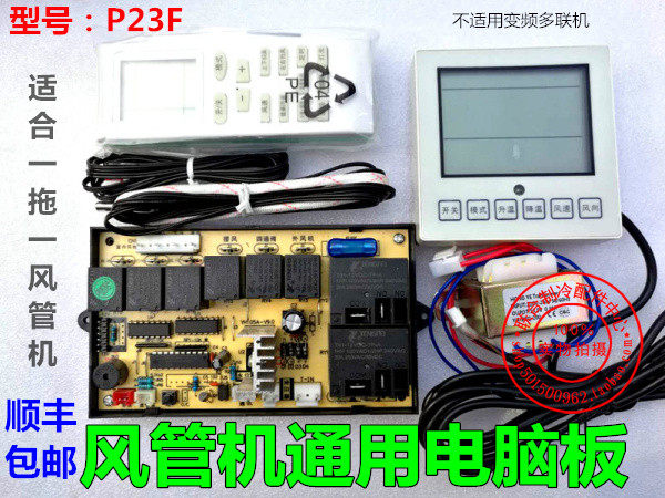 Duct machine universal modification board motherboard computer board duct machine air conditioning modified version control board hand operator
