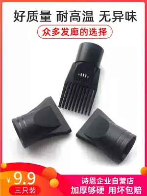 (Three pieces)Hair dryer nozzle Hair dryer flat head Non-universal hair dryer collection nozzle Blow straight hair wind cover