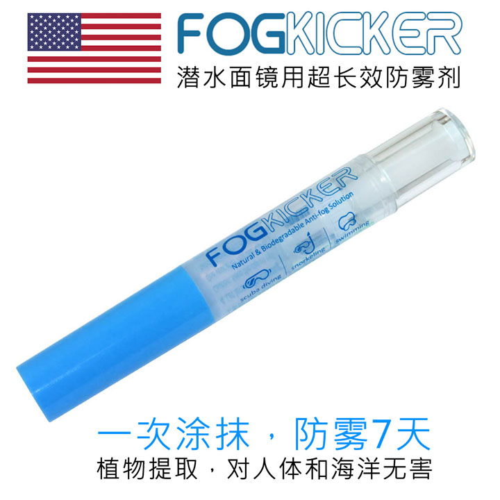 American Fog kicker super powerful diving mask defogging agent anti-fog liquid Long-lasting anti-fog 7 days defogging