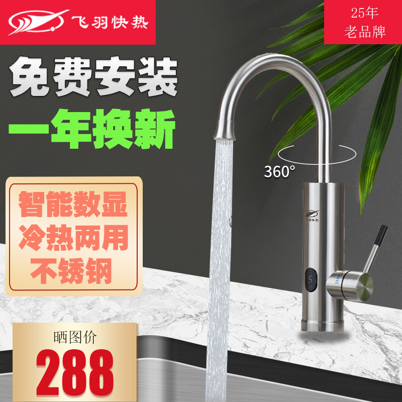 Feiyu FY-S2 Instantaneous electric hot water faucet all stainless steel kitchen water tap water hot water heater