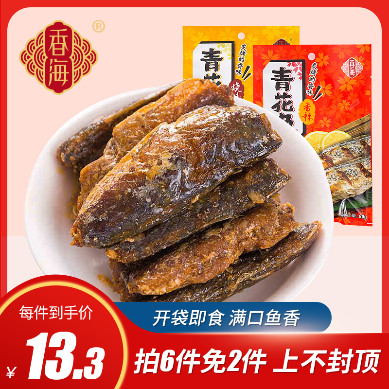 Fragrant sea green flower fish 80g ready-to-eat green flower fish seafood casual snacks spicy and savory taste two flavors optional