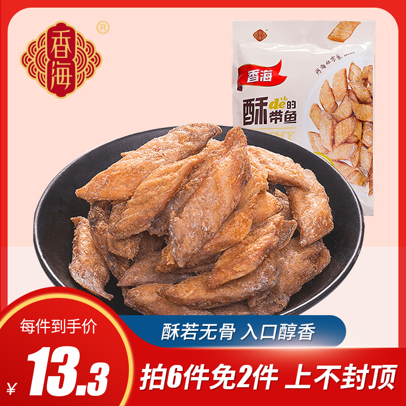Fragrant sea hairtail crisp 46g bag crispy hairtail crisp seafood snacks bag crispy delicious four tastes