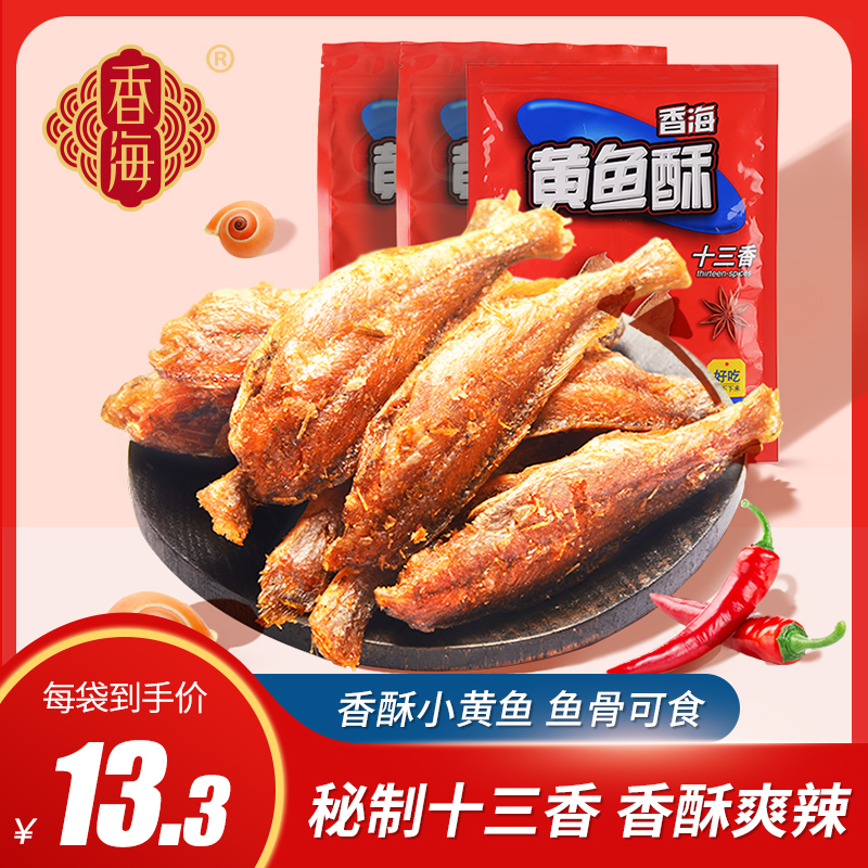 Fragrant sea thirteen fragrant yellow fish crisp fish dry 80g * 3 sacks of savory spicy ready-made crisp yellow fish dried fish paparazzi