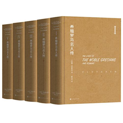 [Authentic in Stock] Biographies of Famous Figures from Ancient Greece and Rome, Complete Five Volumes (Ancient Greece) by Plutarch, Beijing Times Huawen Publishing House
