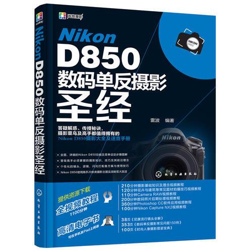 Authentic In-Stock Nikon D850 Digital Slr Photography Bible 9787122310132 Lei Bo / Chemical Industry Press Authentic In-Stock Nikon D850 Digital Slr Photography Bible 9787122310132 Lei Bo / Chemical Industry Press
