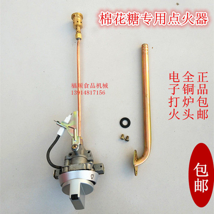 Cotton candy machine accessories ignition electronic lighting assembly pulse lighting switch lighter all copper nozzle