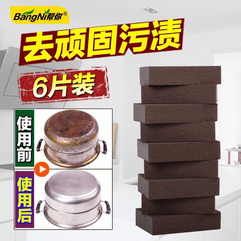 Help you emery sponge wipe replace steel ball descaling magic wipe kitchen to burn black stubborn stains Wipe pot