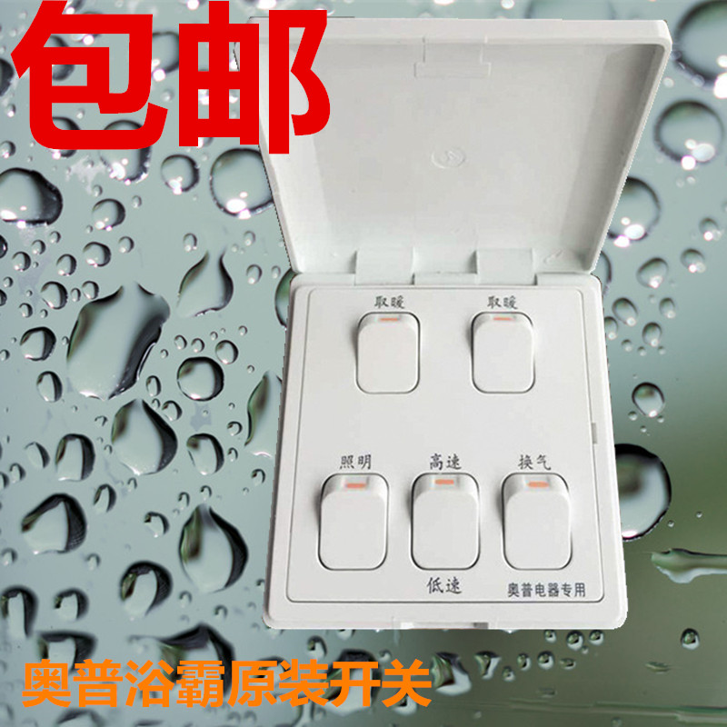 AUPU Aup Bath Bully Five United FDP810A D Special Original Worthy Flip Flop Type 5 Switch