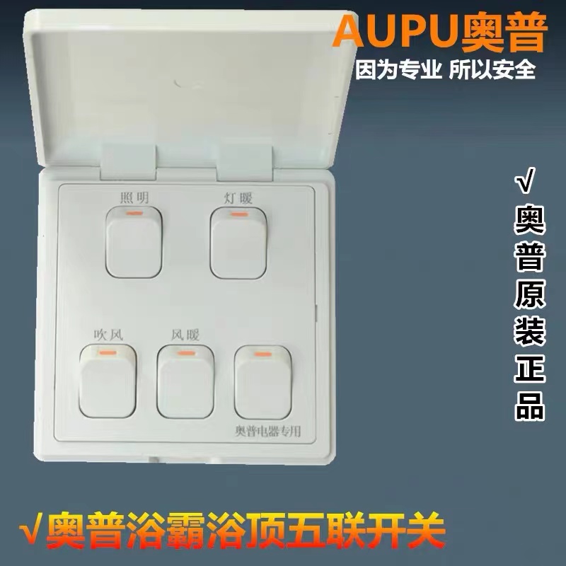 The special cabinet AUPU Five - Union 5 switch Bath Top 5 Top Five Top Switch